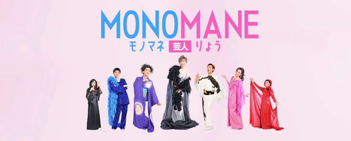 0ryo_staff's tweet photo. この度、
ものまねりょう
公式ホームページができました！
↓  ↓  ↓
https://t.co/DzVZ3hldmK https://t.co/KE7nnrHPbf