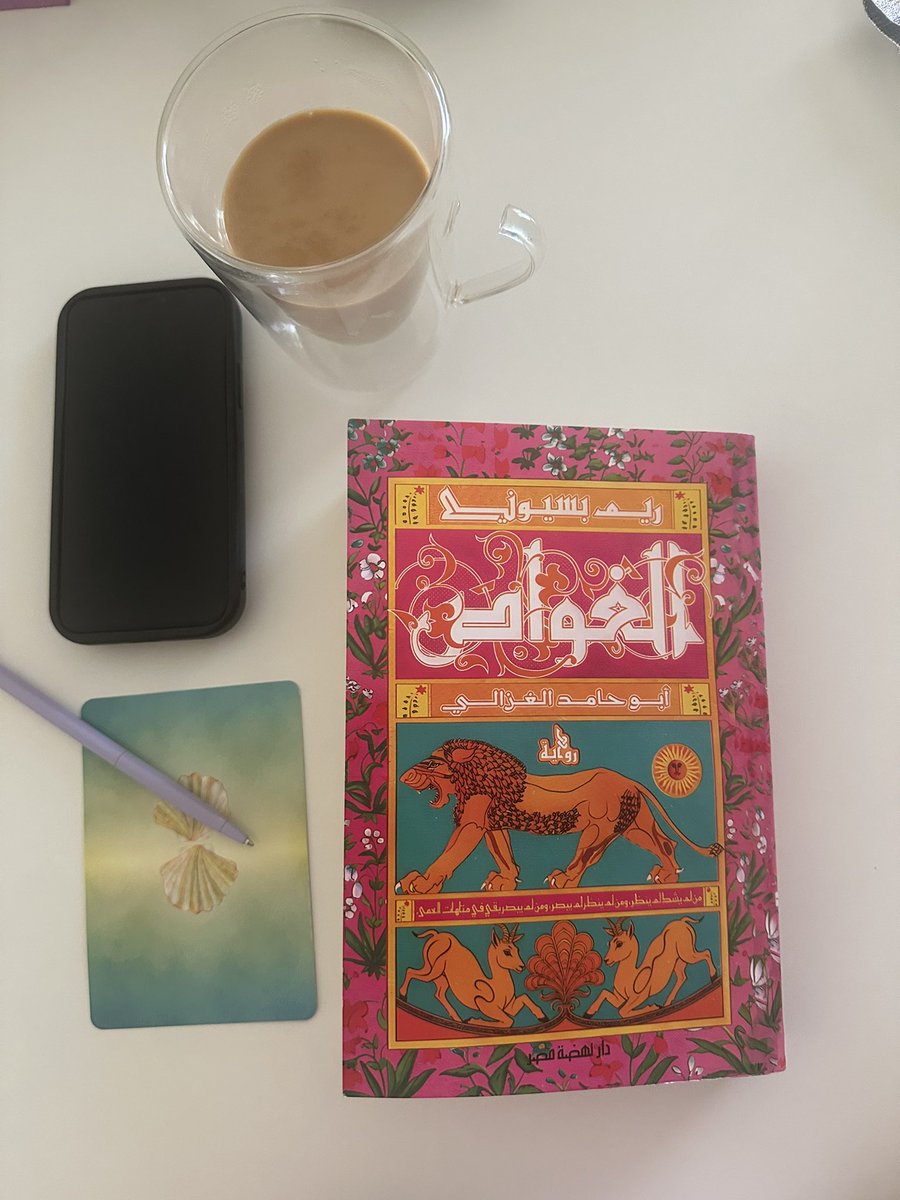 suhamooosa's tweet photo. من أروع ما قرأت في 2024 رواية الغواص للكاتبة الملهمة @reembassiouney ريم بسيوني 
عن سيرة الامام ابو حامد الغزالي 

و الان اشعر اني اريد كل رواياتك يا ريم 
اخذتيني بسحر الكاتبة الى اعماق اجمل مما تخيلت 
كنت ابحث عن هكذا كتب أغوص فيها شكراً لإبداعك و قلمك و روحك الجميلة https://t.co/tb0pL9jNLj