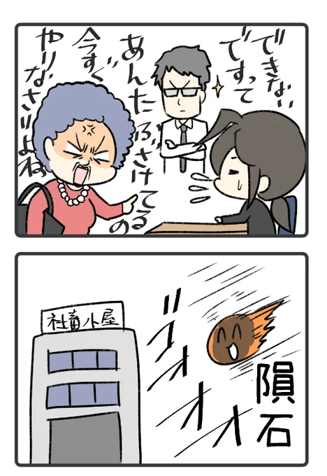 明日会社に隕石が・・・・!!! 
