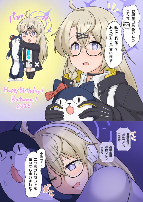 今日はコタマの誕生日だおめでとう!#音瀬コタマ生誕祭2025 