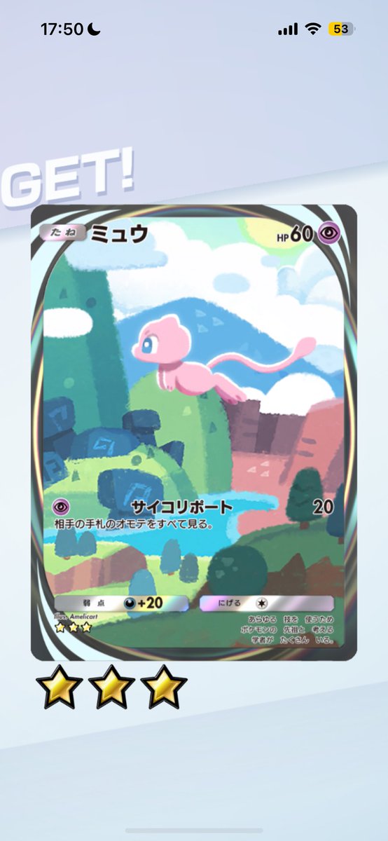 Sitk946's tweet photo. やっとミュウ来た https://t.co/lh2rqOzEg2