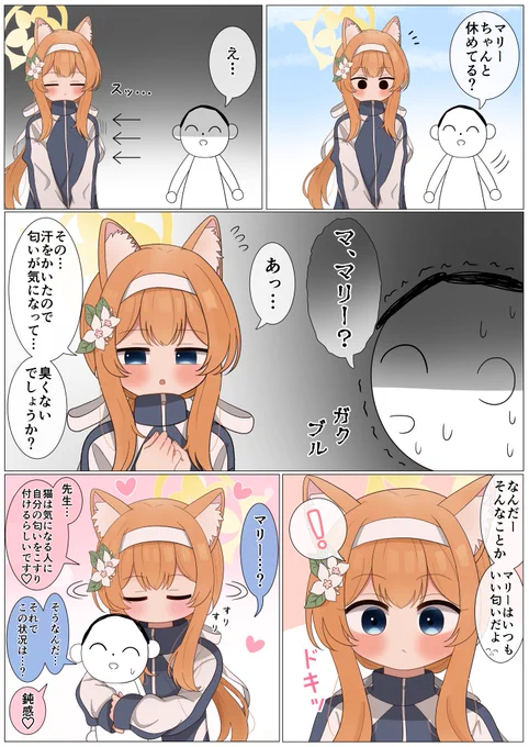 マリーは良い匂い… 