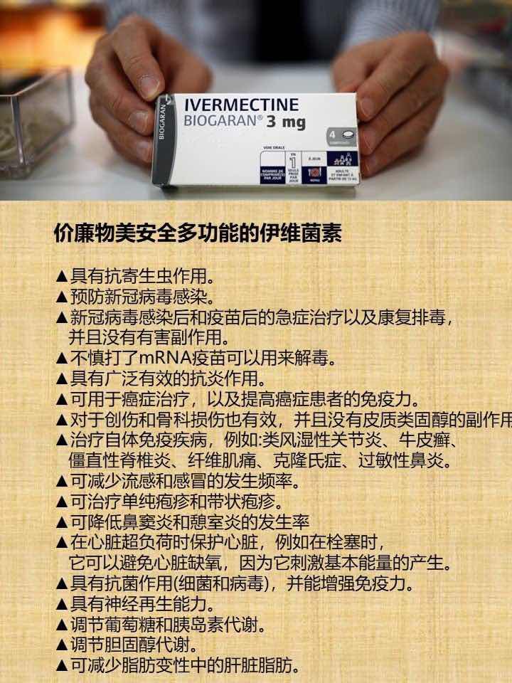Rain2097952's tweet photo. 价美物廉的伊维菌素，每一个月或二个月吃7天,可以有效的杀死寄生虫卵，癌症就是身体的寄生虫卵演变过来的 https://t.co/F8z8Qg0RfZ