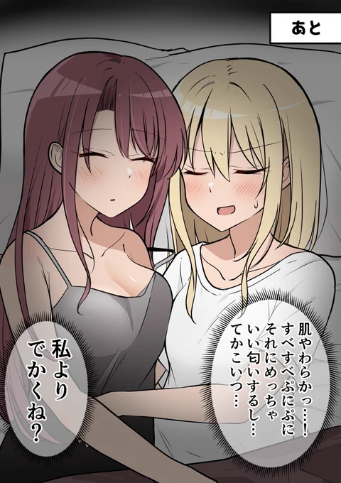 私よりでかくね? 