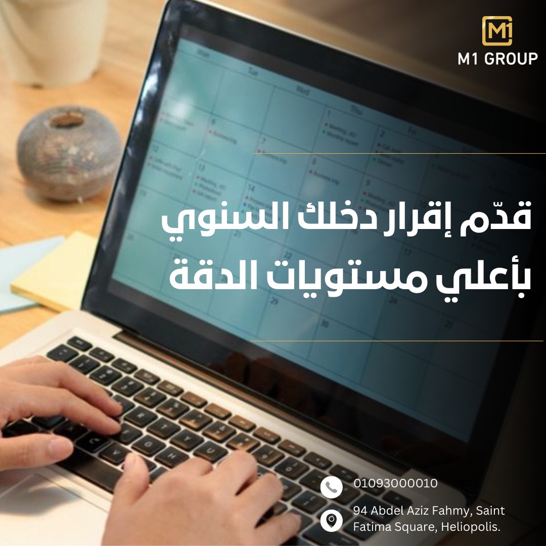 M1_GROUP's tweet photo. 📷 إقرار الدخل السنوي
تقديم إقرار الدخل السنوي هو خطوة أساسية لضمان التزامك بالقوانين الضريبية وتجنب أي غرامات.
كيف يمكننا مساعدتك؟
نساعدك في إعداد الإقرارات الضريبية بدقة وفقًا لأحدث القوانين والتشريعات.
لمزيد من الاستفسارات تواصل معنا:
E-Mail: info@m1group-mr.com
010 93000010 https://t.co/cNW9aHrxKZ