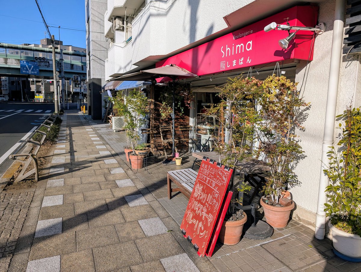 m_ichioka's tweet photo. 日曜朝のパン散歩。今年最初は三軒茶屋のブーランジュリ シマ。何度か前を通った事はあったんだけど初訪問。お店の人たちはめちゃくちゃ感じが良い。パンも美味しい！その場で揚げてもらえる名物のカレーパンは歩きながら食べちゃったので写真は無し。サックサクで美味かった！ https://t.co/SWoB9sjJjV
