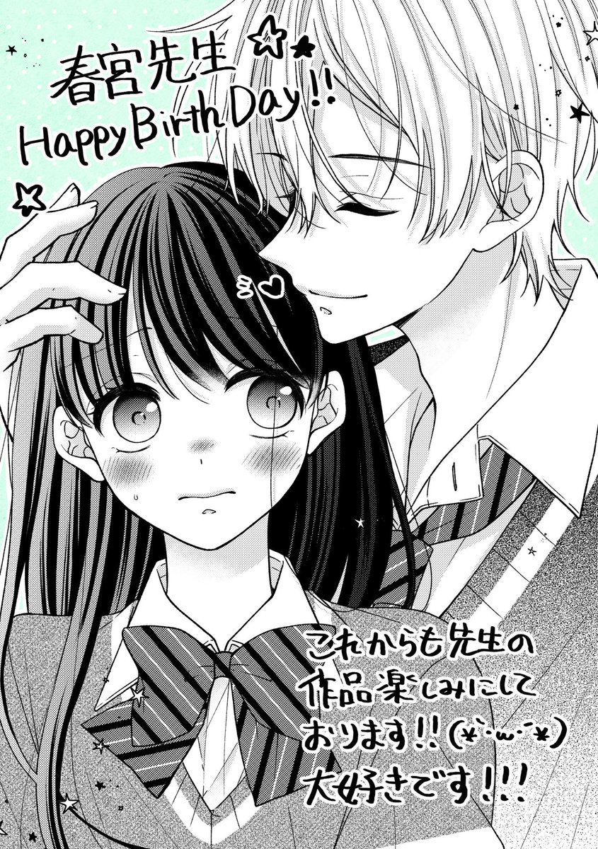 いつもアシスタントでお世話になっているSho-Comi作家さんの華崎莉緒先生【@hanasaki_ri0 】よりお誕生日お祝いの可愛すぎるイラストを頂きました😭💐˖ ࣪⊹
もう好きの2人を描いてくださったのですが虎空が兎にキスしてるんです…🫣🤍
可愛い…🐰🐯♡
本当に素敵なイラストをありがとうございます🥲🙏
