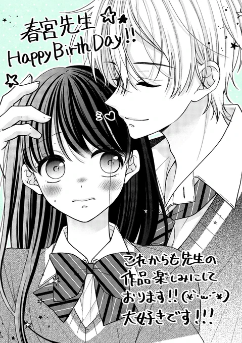 いつもアシスタントでお世話になっているSho-Comi作家さんの華崎莉緒先生【@hanasaki_ri0 】よりお誕生日お祝いの可愛すぎるイラストを頂きました😭💐˖ ࣪⊹
もう好きの2人を描いてくださったのですが虎空が兎にキスしてるんです…🫣🤍
可愛い…🐰🐯♡
本当に素敵なイラストをありがとうございます🥲🙏 