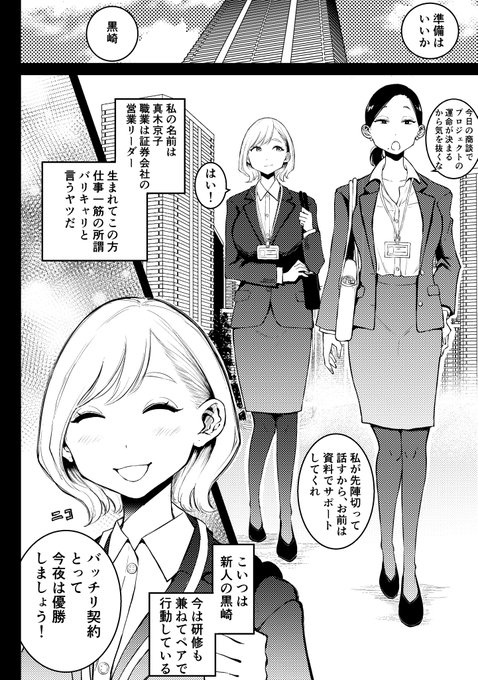 レズ風俗を部下に勧められて利用しちゃう上司の話(2/4) 