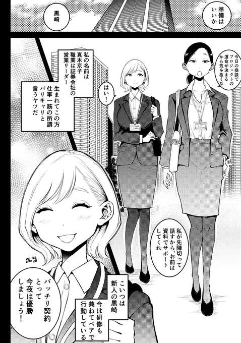 レズ風俗を部下に勧められて利用しちゃう上司の話(2/4) 