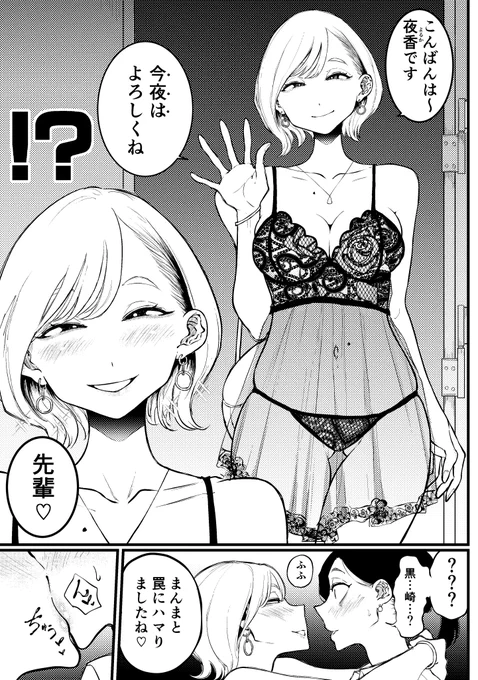 レズ風俗を部下に勧められて利用しちゃう上司の話(3/4) 