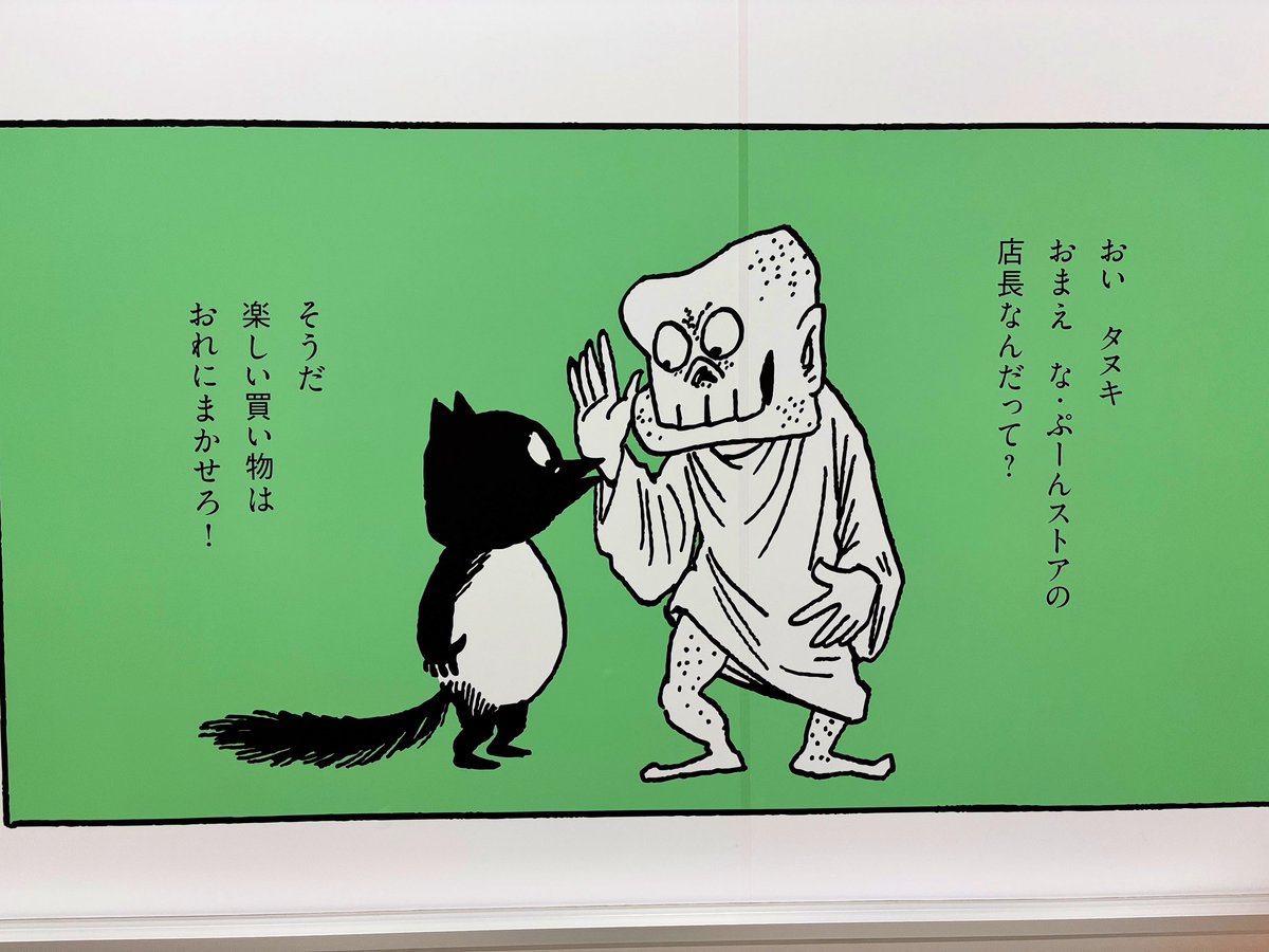 水木しげる記念館へ。
展示物が大幅に変わり読み応えあって長時間滞在できるのは頷けます。
鬼太郎誕生の原画はありがたいです。
広くなったイメージでまだまだ展示できそう。
お土産のな・ぷーんストアの店長がタヌキ!
推しが強い可愛い!
影絵も復活してました。
20分に一回で魔女のみでしょうか。 