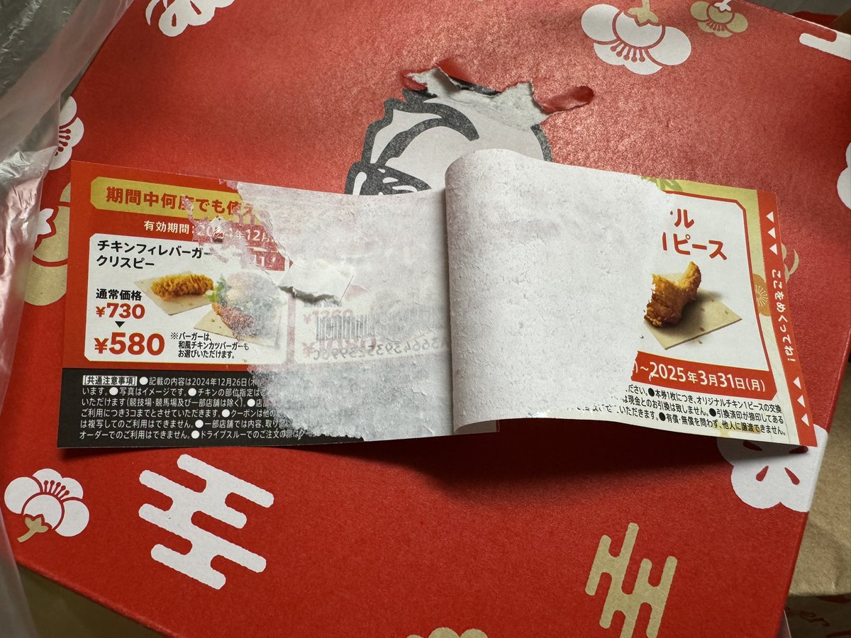atom_poke's tweet photo. ケンタッキーのおみくじ、コレは「大凶」って事か？🙄

#ケンタおみくじ2025 https://t.co/ENH2Fnrkwl