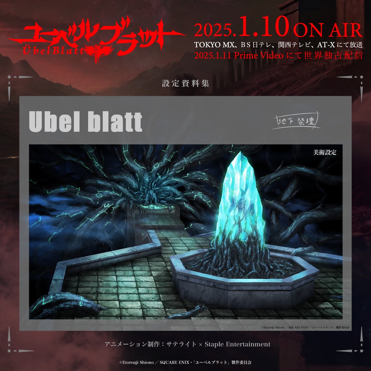 𝖀𝖇𝖊𝖑 𝕭𝖑𝖆𝖙𝖙━━━━━ 放送開始まであと5日