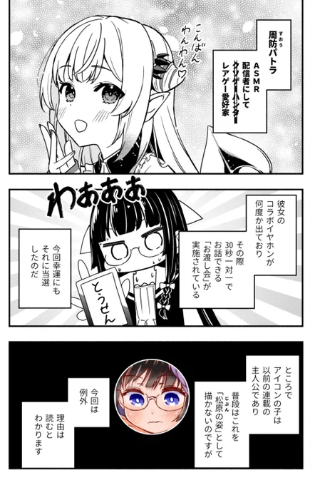 お渡し会レポ漫画(1/3)
※リプに続き

 #パトラのアトリエ #周防パトラと2人だけのバイノーラルトークお渡し会 