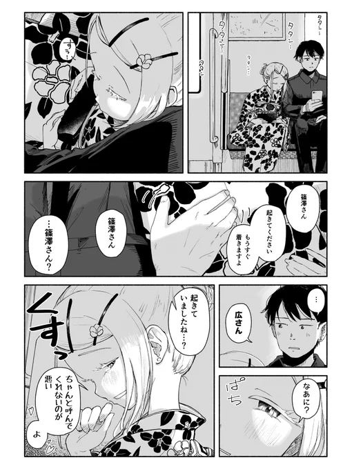 篠澤広さんと初詣に行った(帰路) 