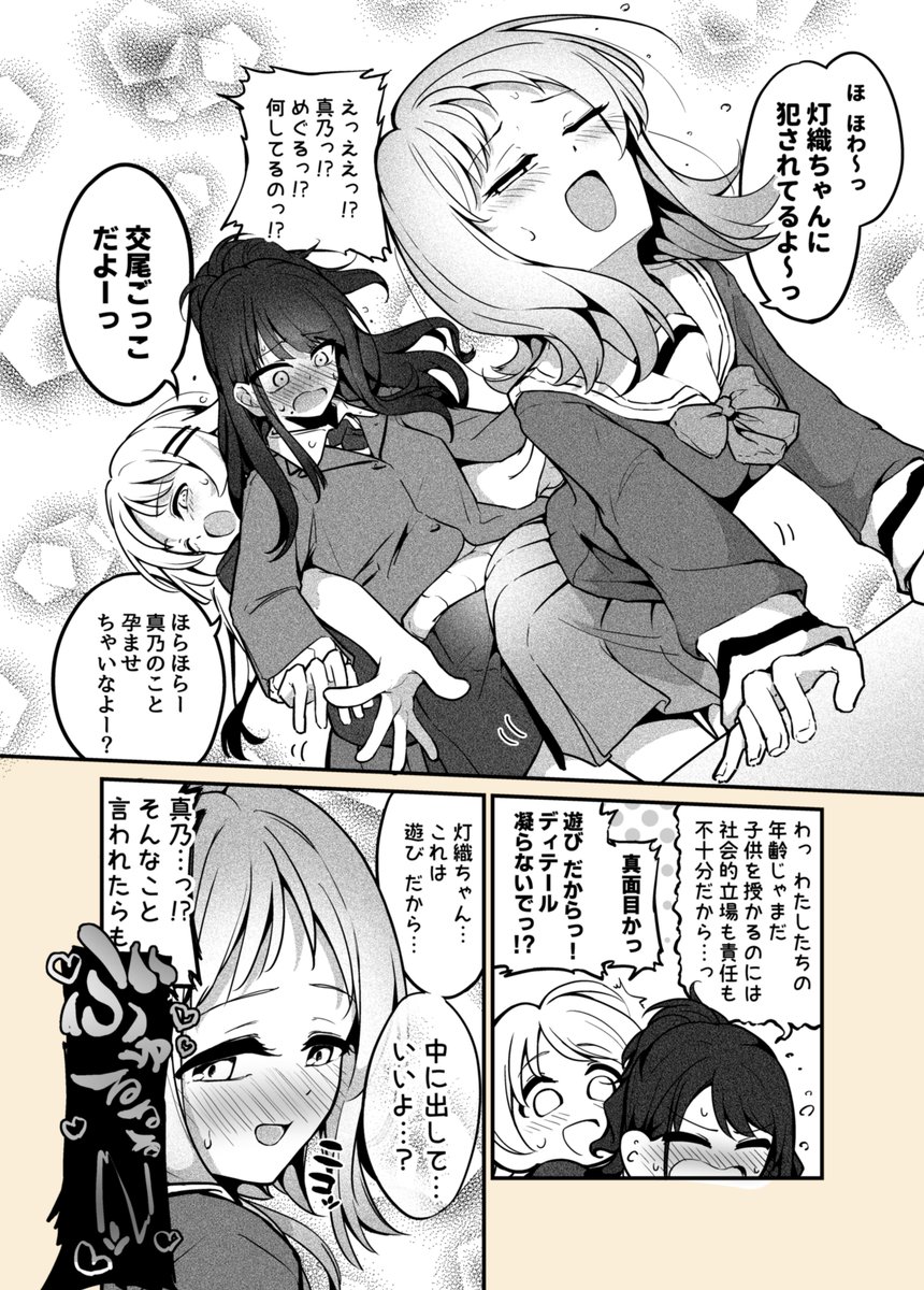交尾ごっこするまのひおめぐです
灯織ちゃんがftnrです 