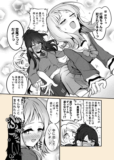 交尾ごっこするまのひおめぐです
灯織ちゃんがftnrです 