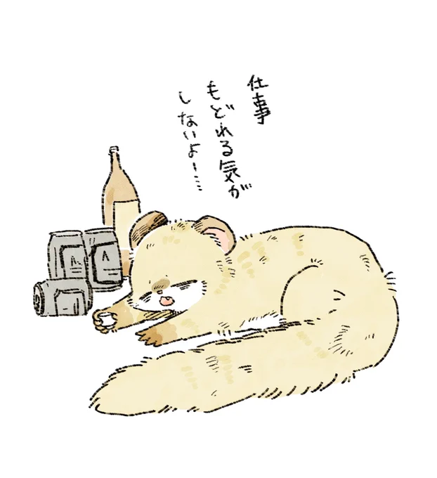 連休最終日の嘆き 