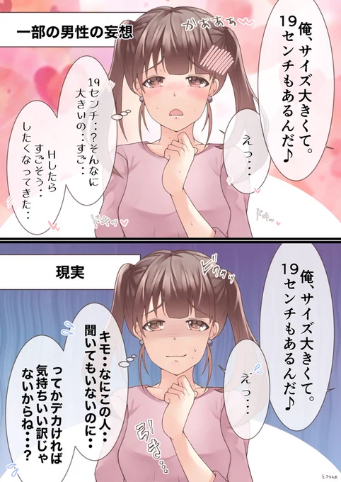 サイズ自慢された時のリアルな反応はコレ…🥹 