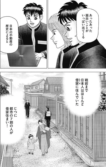 【「家を買う」があたりまえの選択肢になったのは、実は最近のことって話。】2/5 