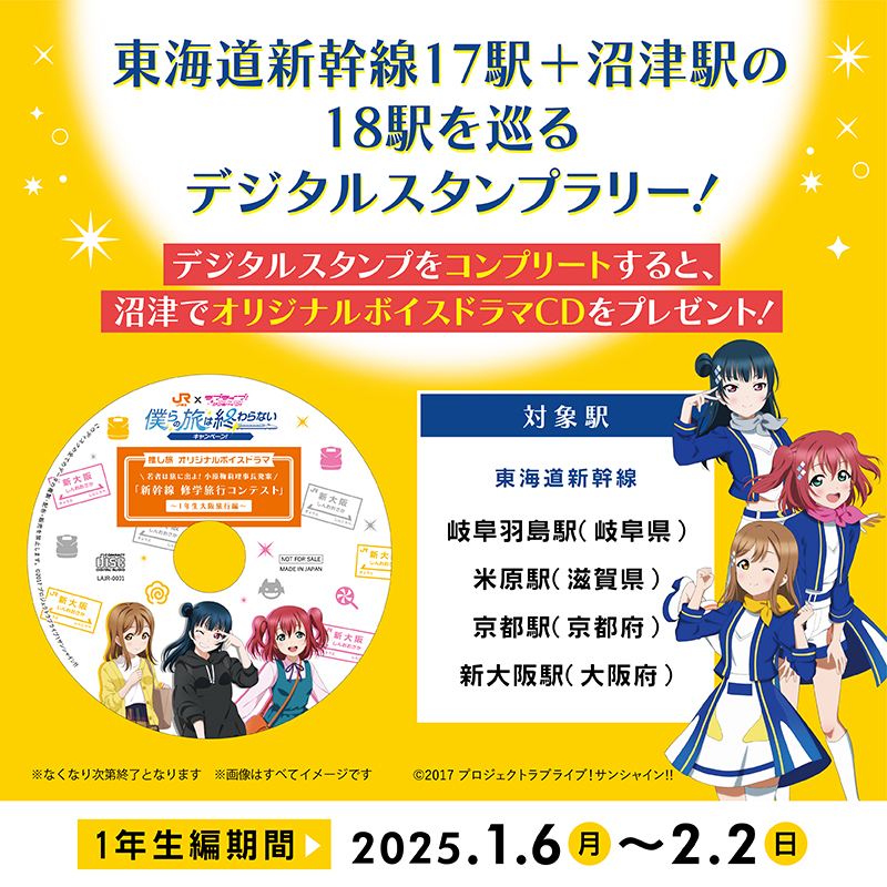 ラブライブ!サンシャイン!! 推し旅 オリジナルボイスドラマCD 全学年