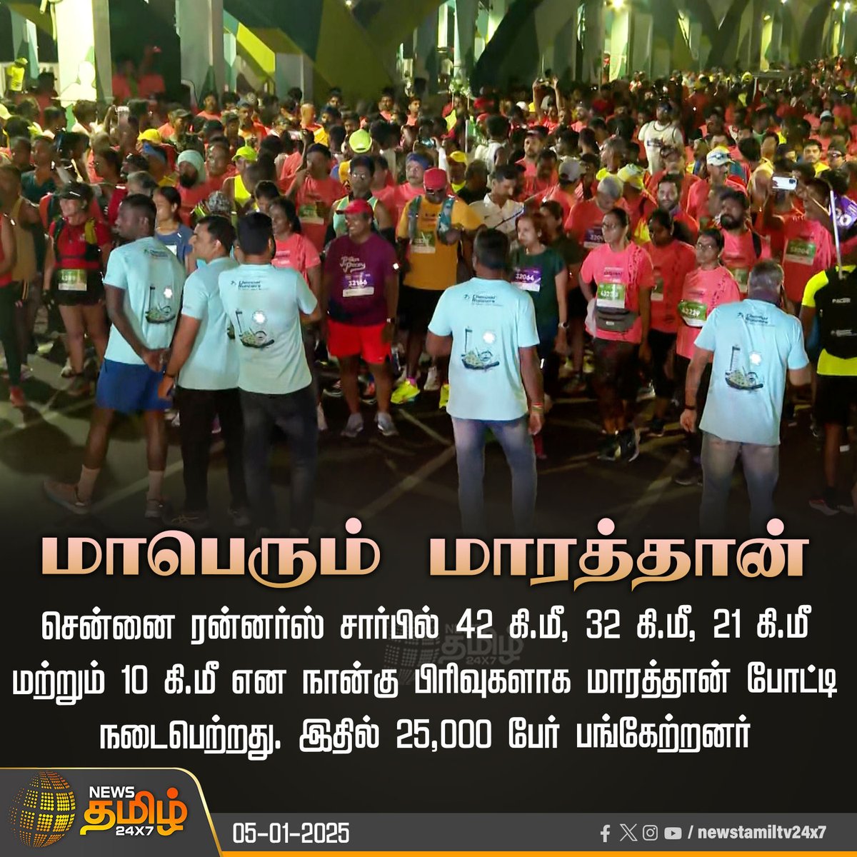 NewsTamilTV24x7's tweet photo. #NewsUpdate | மாபெரும் மாரத்தான்
#Marathan | #ChennaiRunners | #Running | #NewsTamil24x7 https://t.co/OjyQxFHC7i