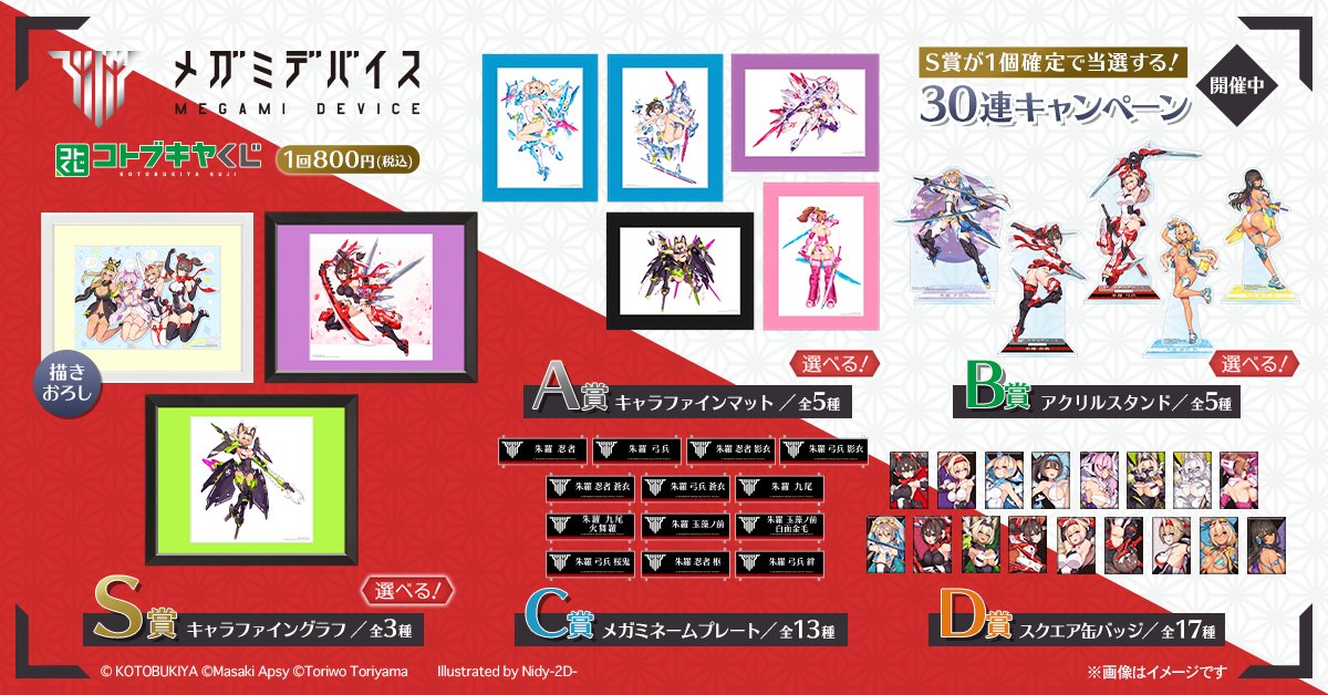 kotobukiya_kuji's tweet photo. ＼本日で販売終了！／
#コトブキヤくじ 「メガミデバイス朱羅カスタマイズ」の販売は、本日【1月5日(日)】まで！
Nidy-2D-氏による新規描き下ろしイラスト他、限定グッズをお見逃しなく✨

🕒販売期間：1/5(日)23:59まで

▼ご購入はこちら！　#メガミデバイス　#Nidy2D
https://t.co/kTWKOVhxiF https://t.co/B6rjdpt4Zw