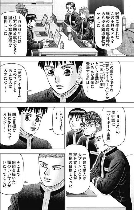 【「家を買う」があたりまえの選択肢になったのは、実は最近のことって話。】5/5 