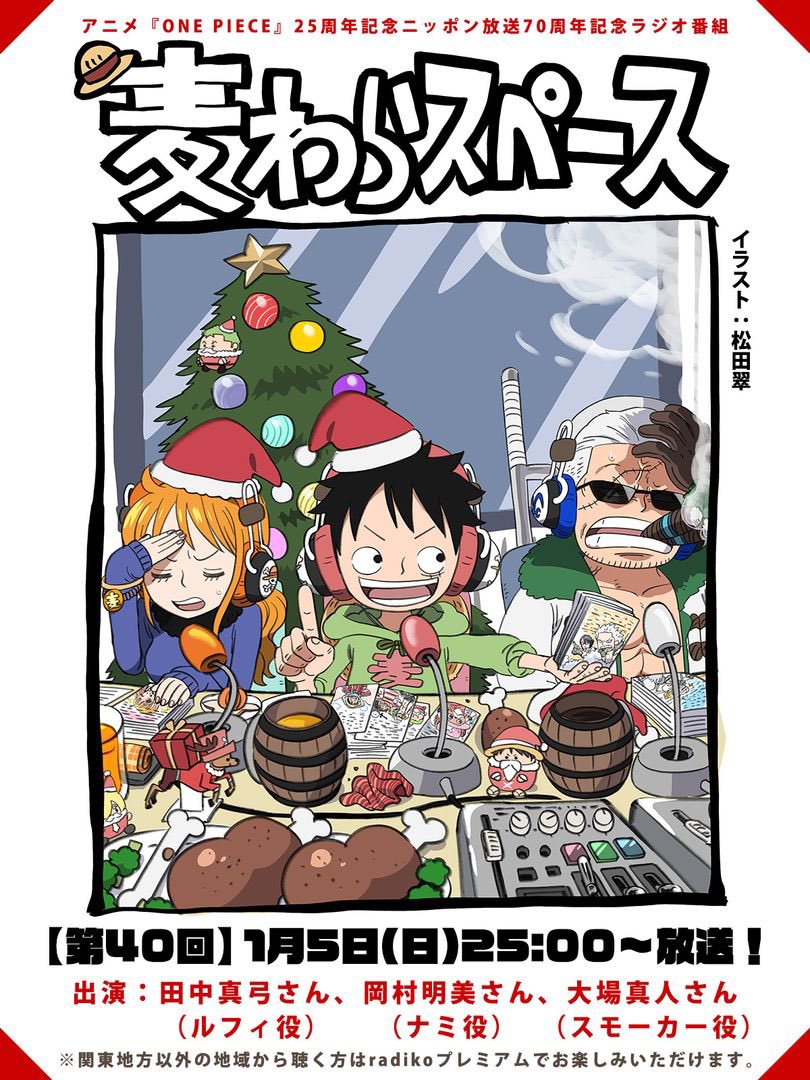 ラジオ情報】 毎週日曜深夜25:00からニッポン放送より ラジオ番組