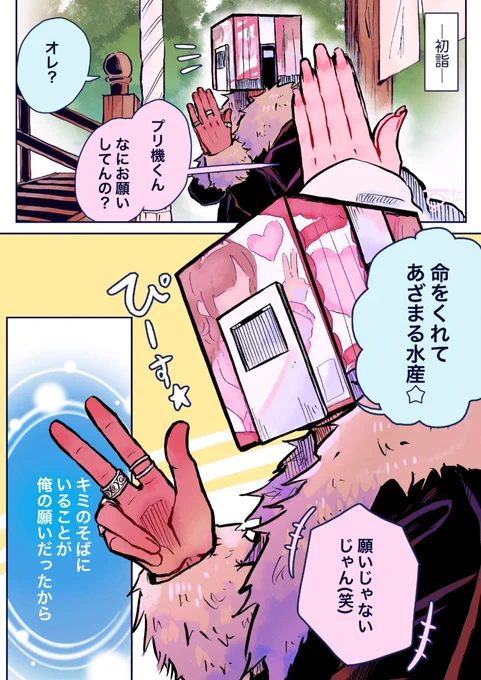初詣の願い事
#異形頭 