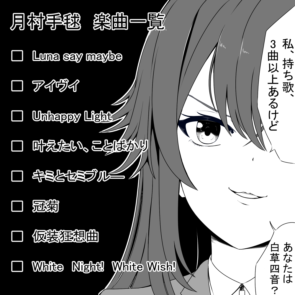 果たして初描きがこれで良いのか(いいんだ
#学マス  #月村手毬 