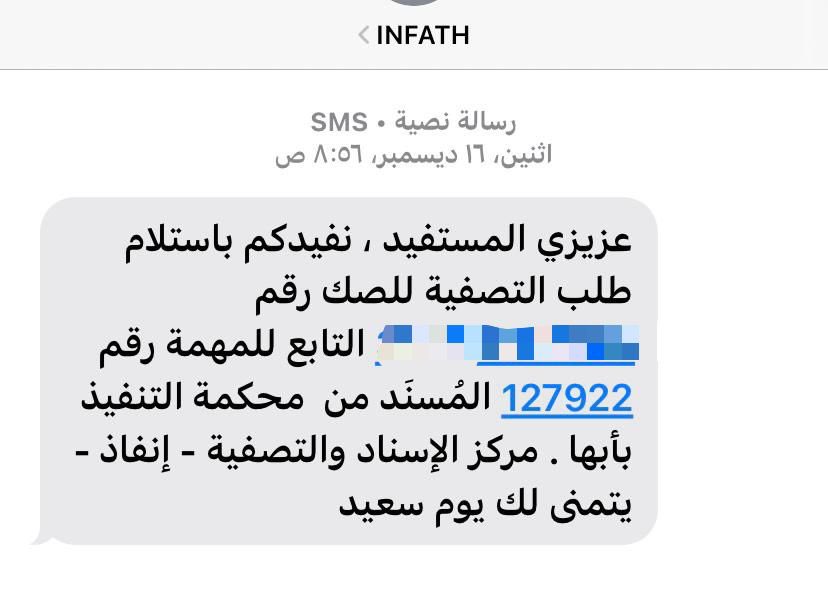 <a href="/infathcare_sa/">إنفاذ | العناية بالمستفيدين</a> نتطلع إلى سرعة الإنجاز  للطلبات الطلب بتاريخ ١٦ ديسمبر