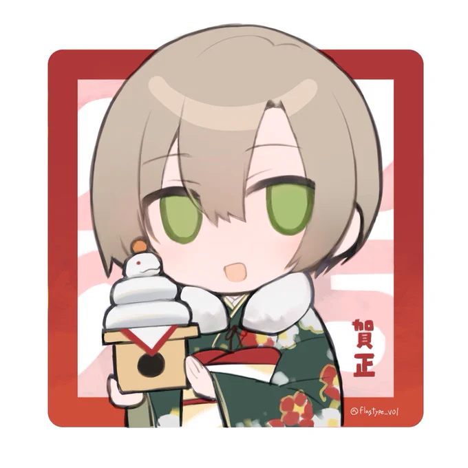 明けましておめでとうございます年始間に合った!!今年もよろしくお願いします〜 