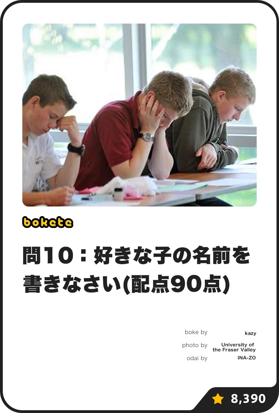 ボケて(bokete)公式 on X / X