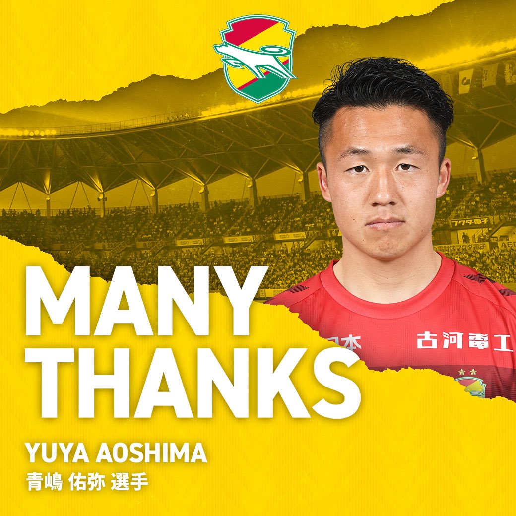 jef_united's tweet photo. 【青嶋佑弥選手の期限付き移籍期間終了について】
#青嶋佑弥 選手が2024シーズンをもって期限付き移籍期間終了になりましたのでお知らせいたします

『このクラブにはJリーグでも屈指のファン・サポーターの皆さまがいます』

コメントはこちらよりご確認ください
https://t.co/zSM614bYlq

#jefunited https://t.co/IEzStr3C7F