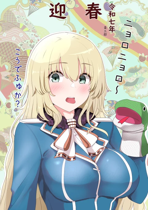 それでは明けてからは初ポストなので明けましておめでとうございます。今年もよろしくお願いします～「そうでふゅ」 