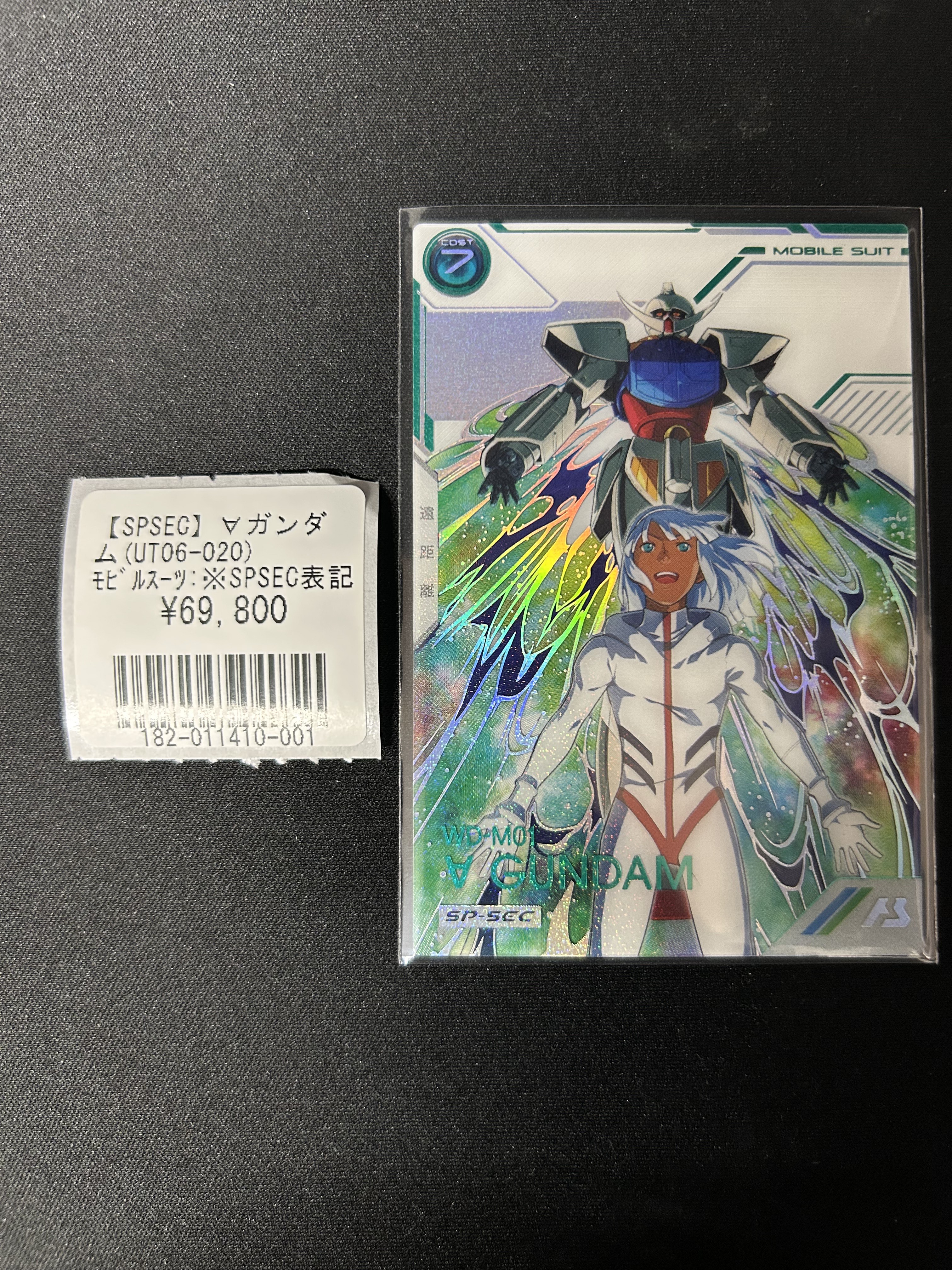 アーセナルベース ターンエーガンダム SPSEC