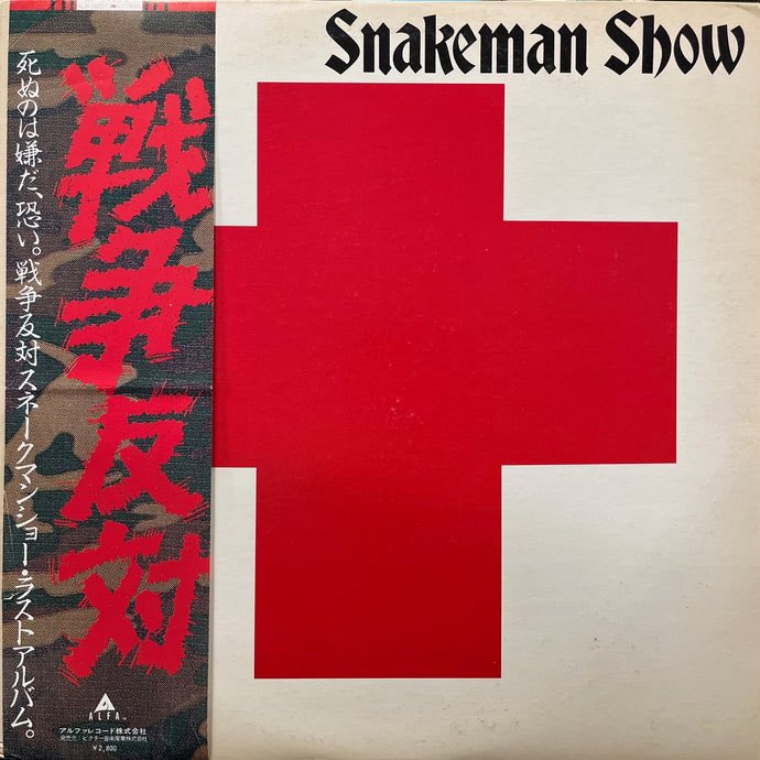 Matango520's tweet photo. @chonchonhonic 🐍「巳年」に “Snakeman Show”！😃 
私も同じことを考えていました。😄 
#barakanbeat #interfm #interfm897 #SnakemanShow 
「今のロックは、いいモノもある。悪いモノもある。」 https://t.co/QNjKsf55v4