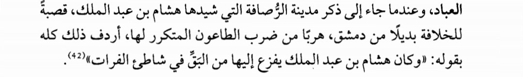 RaUm148's tweet photo. صح أن هشام بن عبدالملك تركها بسبب القرف واستيطان الطاعون فيها .. وصح أن طاعون عمواس قضى على أفخاذ قبايل عربية بالكامل

وصح أن دمشق ليس اسم عربي 
وصح أن المغول والاغريق والبيزنطيين والفرس والهنود والأفارقة والروس وكل ماهب ودب استوطن فيها .. 
بس آه ما أرق بيروت .. عفوا دمشق https://t.co/QQ5BuKLKCa