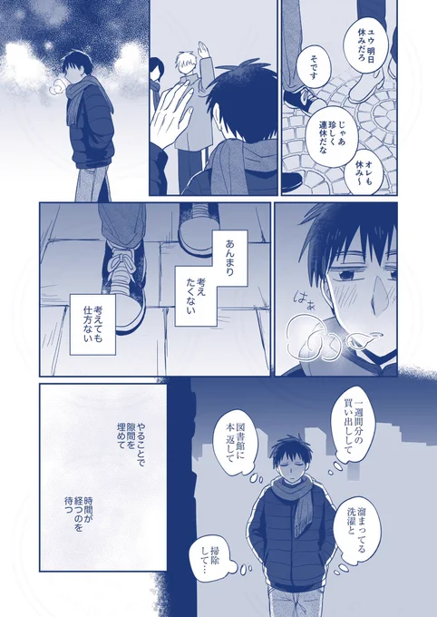飽きて振った監督生とよりを戻したいフ口イドの話㊴(フロ監♂) 