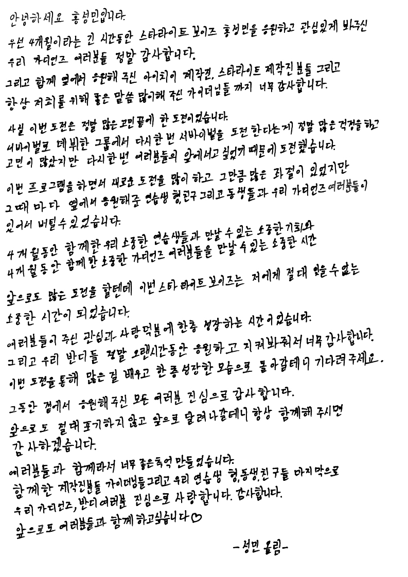 fantasyboys_mem's tweet photo. [#홍성민] 

늦게 인사드려 죄송합니다 이번 스타라이트 보이즈를 통하여 많은 것을 배우고 소중한 인연을 만들어주셔서 정말 감사합니다🖤

#FANTASYBOYS #판타지보이즈
#HONGSUNGMIN https://t.co/06bFaQp637
