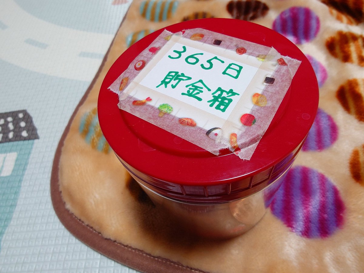 urota_m's tweet photo. 今年の目標、いや、今年はじめることを１つ決めました。

『365日貯金箱はじめます』

ちゃんと続けられるのかは
今年の年末のお楽しみ！？ https://t.co/PlR3ifg11P
