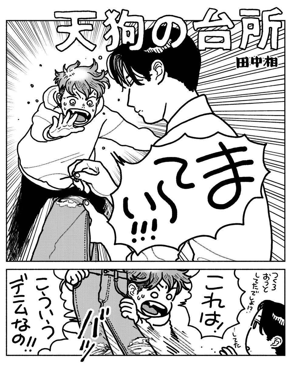 0m_aitanaka's tweet photo. 「ボロボロのパンツをはいてるなと思って…」
#漫画が読めるハッシュタグ https://t.co/8UisN1bvlT