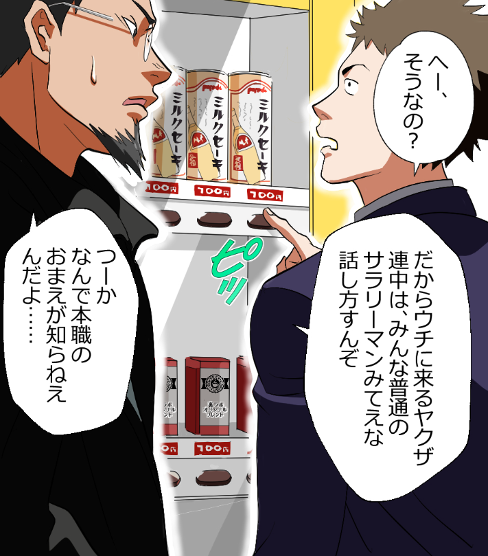 「闇金から見たニートヤクザが伝説すぎた話」(9/16) 