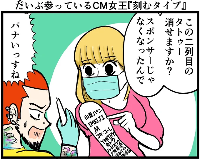 だいぶ参ってるCM女王(2/3) 