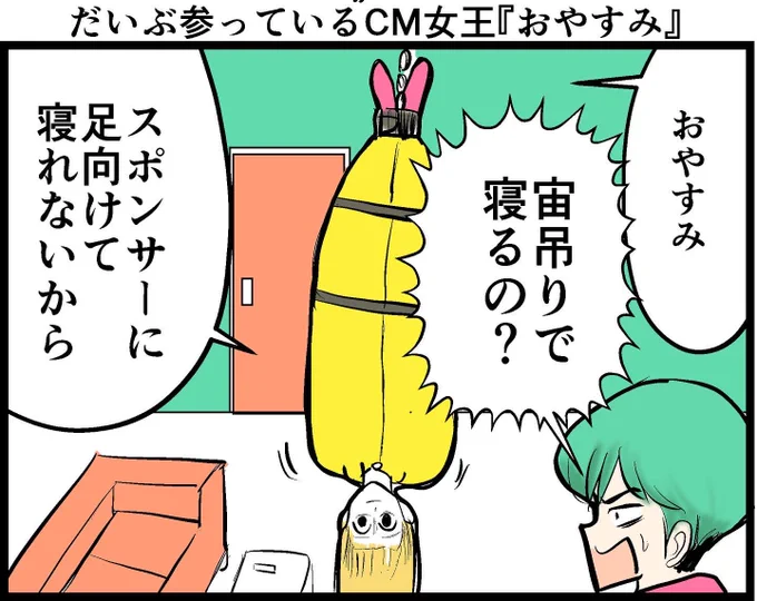 だいぶ参ってるCM女王(3/3) 