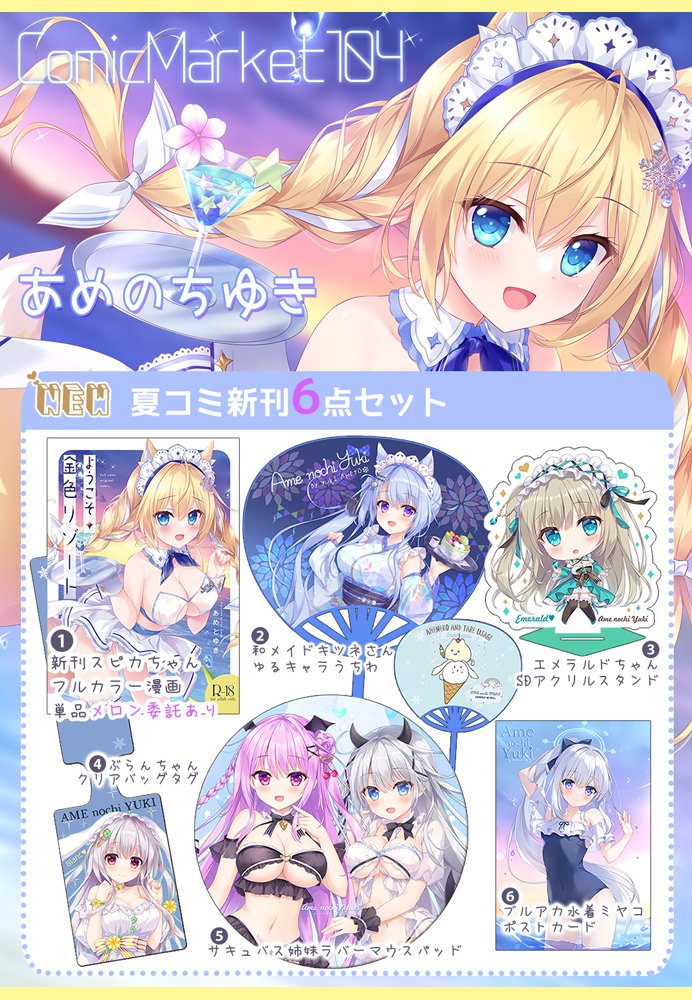 「あめ のち ゆき 冬コミ 通販のお知らせBOOTHにて全体公開で始まりました。✧」|あめとゆき❄のイラスト