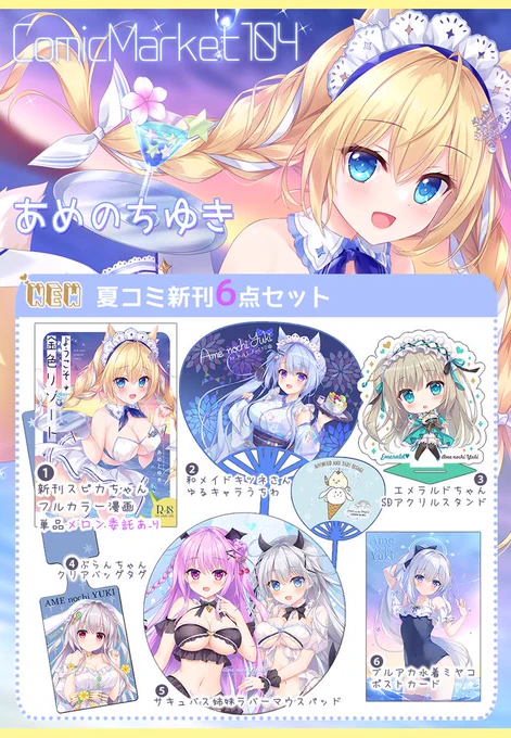 あめ のち ゆき 冬コミ 通販のお知らせBOOTHにて全体公開で始まりました。✧C105新刊セット・パーカーXL残りわずかですC104新作も少しだけありますページと委託情報はリプ欄からどうぞ(1/2) 