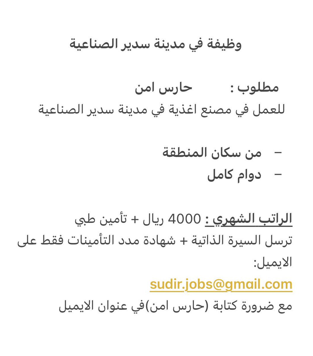 SudirJobs's tweet photo. وظيفة في مدينة سدير الصناعية
حارس امن

sudir.jobs@gmail.com https://t.co/sIVF75Czj1